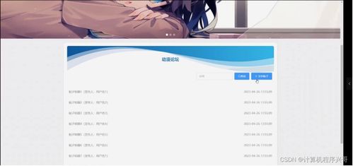 基于SSM框架的動漫網(wǎng)站設(shè)計與實現(xiàn)——Noww09電腦動漫制作平臺