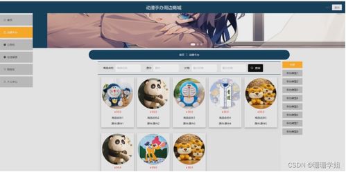 計算機(jī)畢業(yè)設(shè)計ssm動漫手辦周邊商城70sa19 附源碼 新手必備