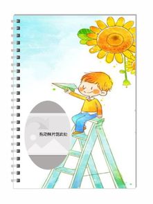 童趣云端 可愛卡通清新系列飛機A5筆記本定制網站設計解析