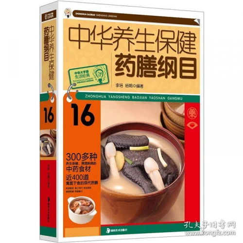 健康生活新篇章 《中華養(yǎng)生保健藥膳綱目》引領(lǐng)科學養(yǎng)生服務(wù)