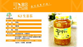 冬日常暖·孔明生姜茶 養生抗寒的健康新選擇